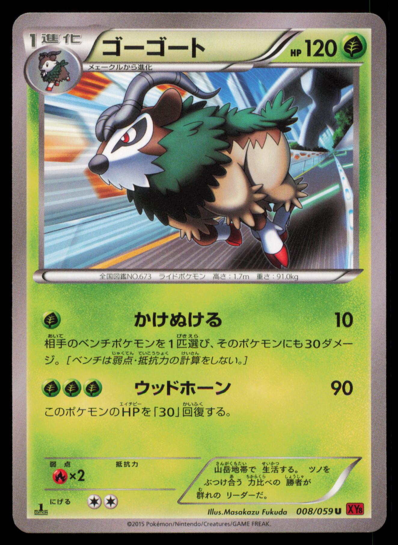 GOGOAT 008/059 POKEMON CARD JAPANESE XY8 RED FLASH UNCOMMON MP