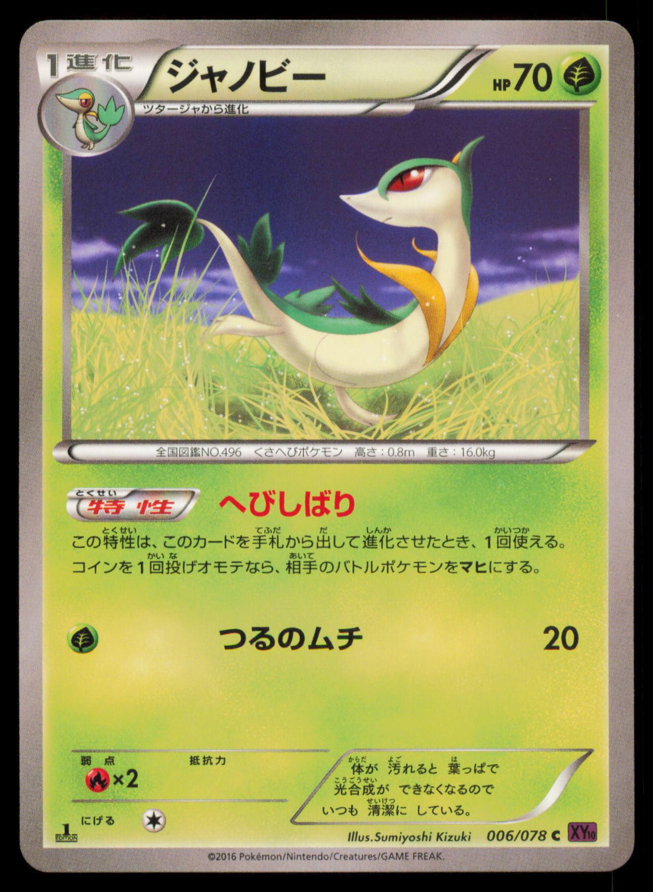SERVINE 006/078 POKEMON CARD JAPANESE XY10 PSYCHIC KING COMMON MP