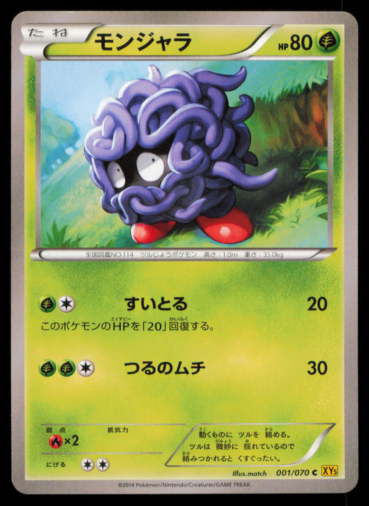 TANGELA 001/070 POKEMON CARD JAPANESE XY5 GAIA VOLCANO COMMON MP