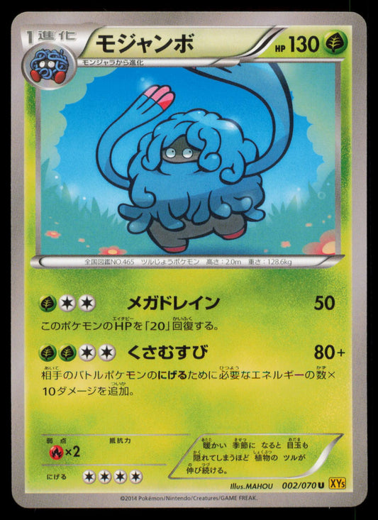 TANGROWTH 002/070 POKEMON CARD JAPANESE XY5 GAIA VOLCANO UNCOMMON MP