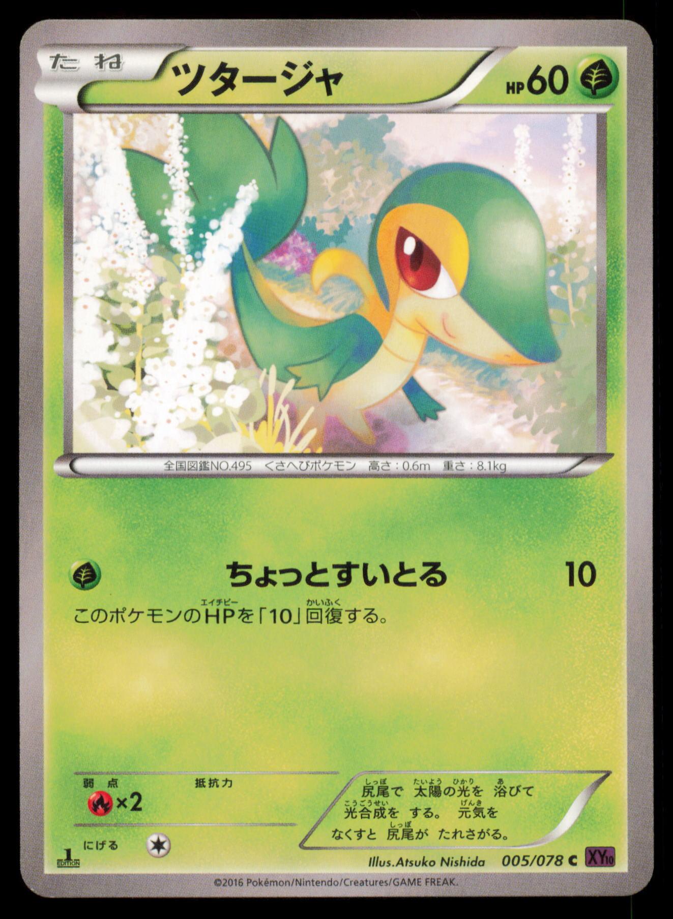 SNIVY 005/078 POKEMON CARD JAPANESE XY10 PSYCHIC KING COMMON MP