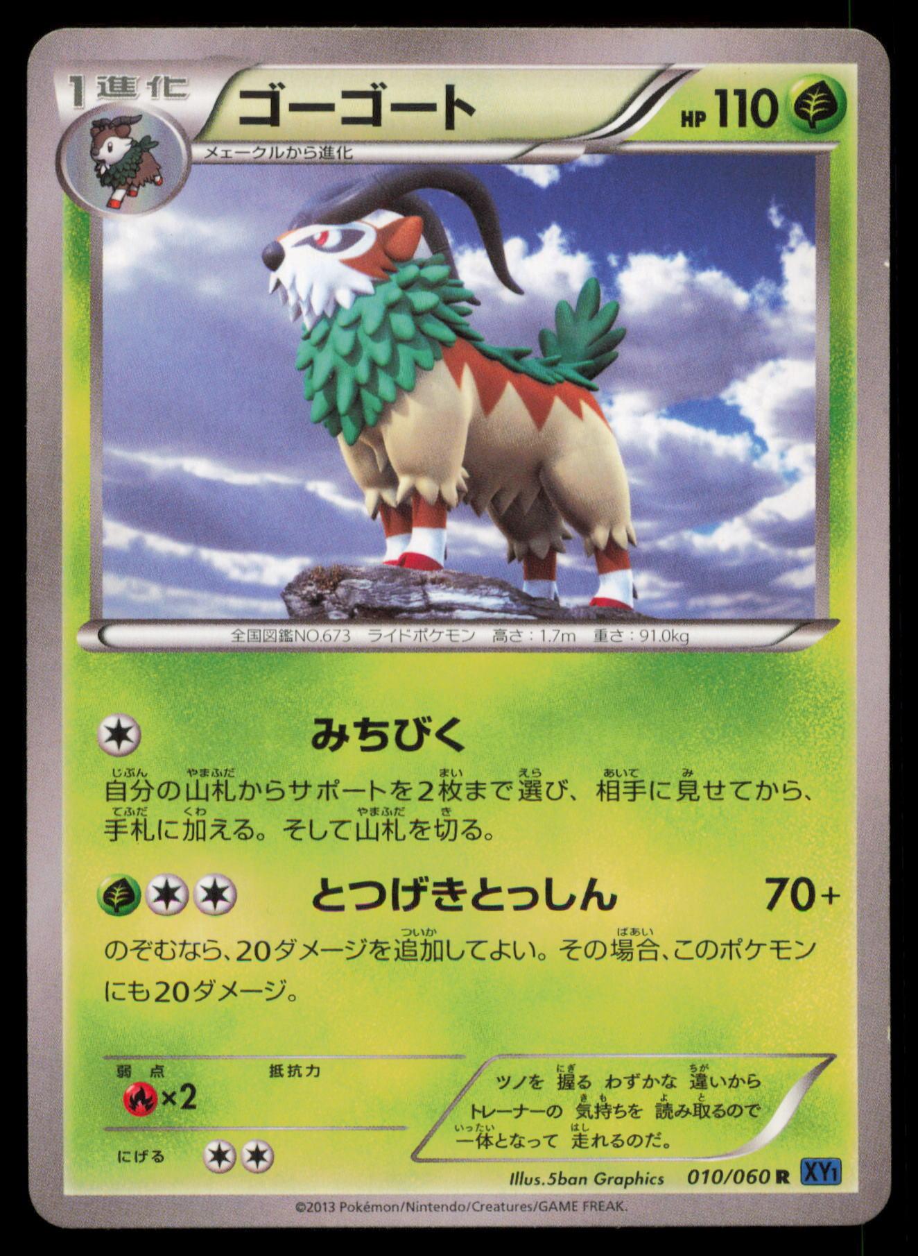 GOGOAT 010/060 POKEMON CARD JAPANESE XY1 COLLECTION X RARE MP