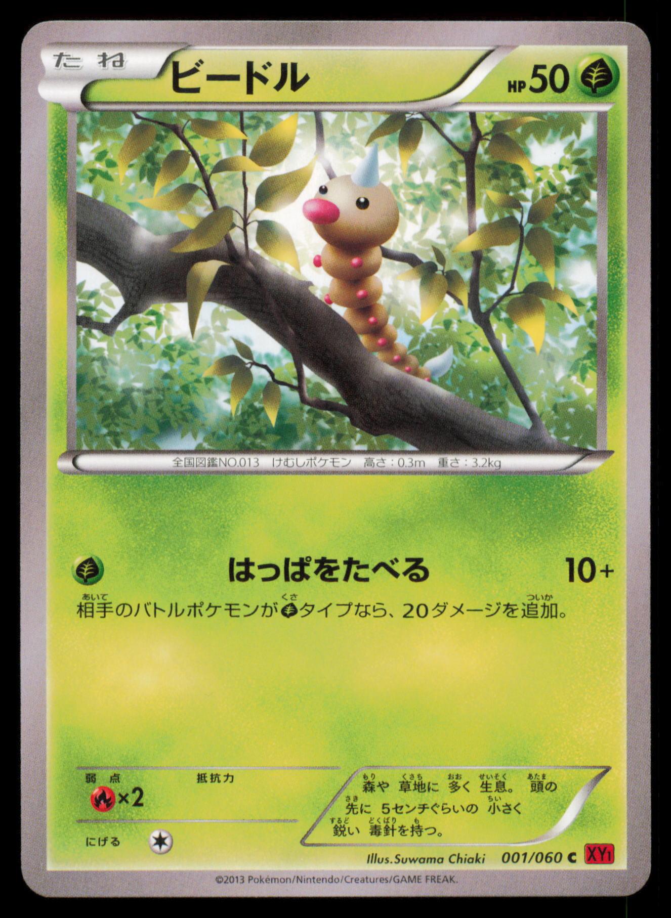 WEEDLE 001/060 POKEMON CARD JAPANESE XY1 COLLECTION Y COMMON MP