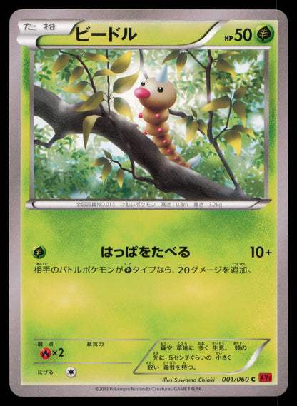 WEEDLE 001/060 POKEMON CARD JAPANESE XY1 COLLECTION Y COMMON MP