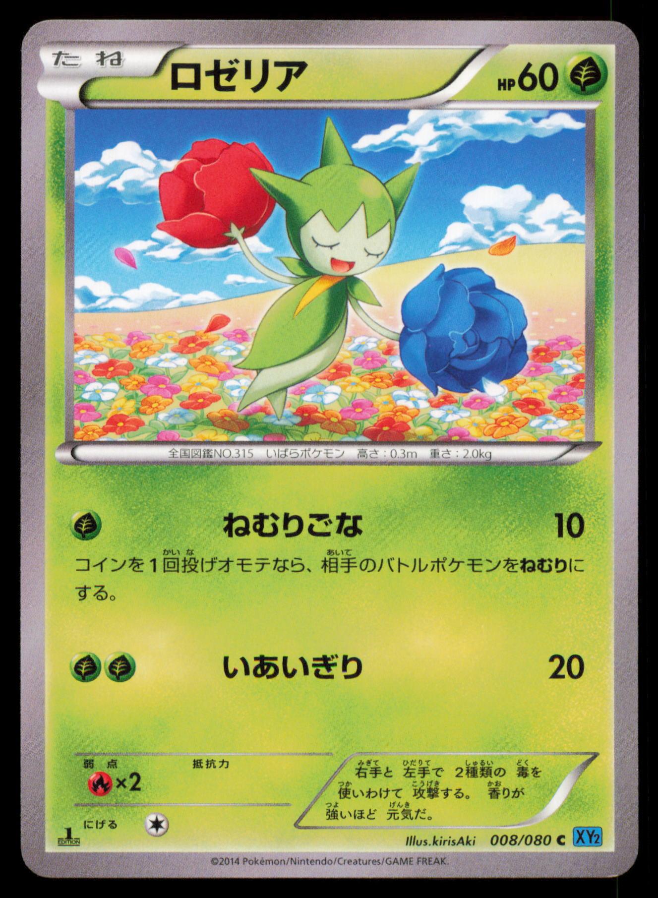 ROSELIA 008/080 POKEMON CARD JAPANESE XY2 WILD BLAZE COMMON MP