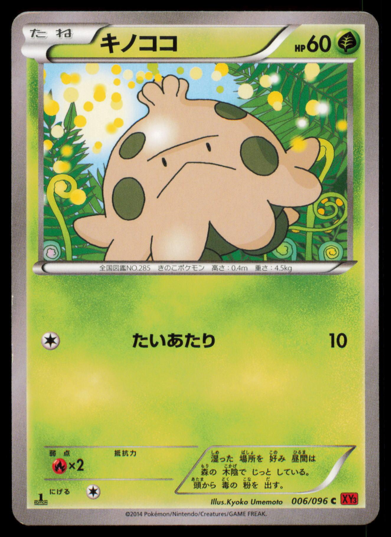 SHROOMISH 006/096 POKEMON CARD JAPANESE XY3 RISING FIST COMMON MP