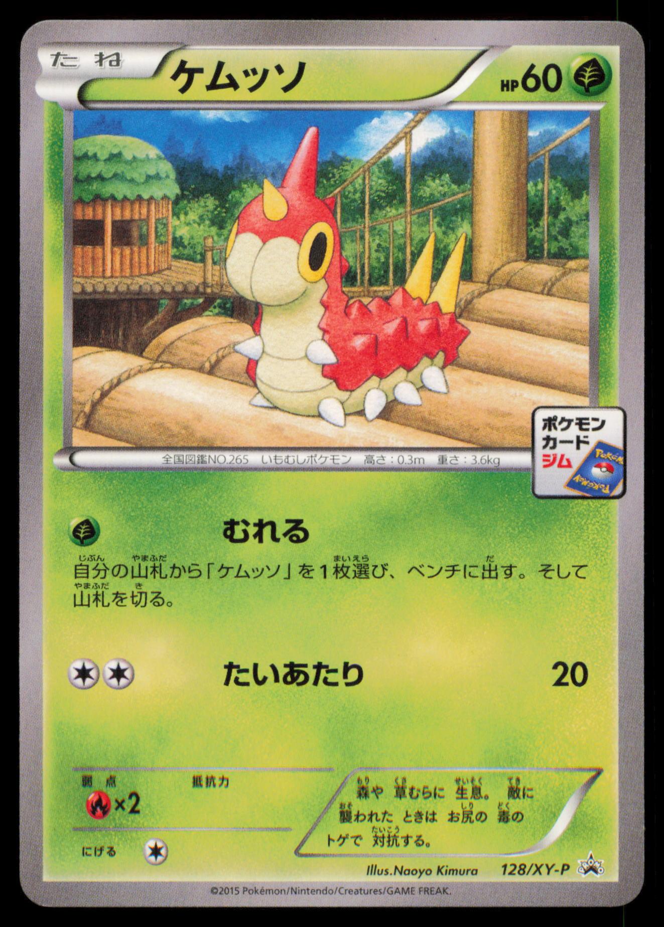 WURMPLE 128/XY-P POKEMON CARD JAPANESE GYM PROMO MP