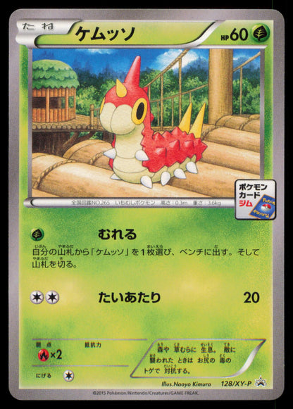 WURMPLE 128/XY-P POKEMON CARD JAPANESE GYM PROMO MP
