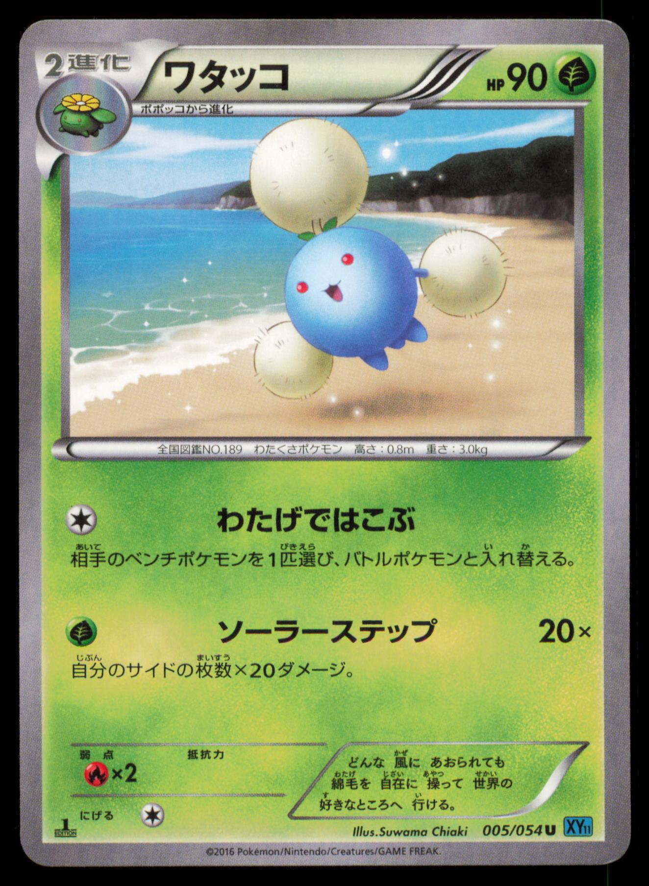 JUMPLUFF 005/054 POKEMON CARD JAPANESE XY11 CRUEL TRAITOR UNCOMMON MP