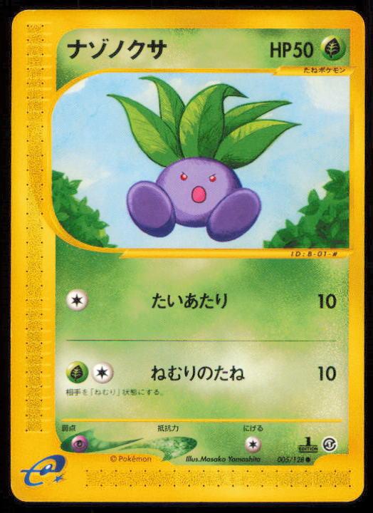 ODDISH 005/128 POKEMON CARD JAPANESE E SERIES E1 EXPEDITION COMMON LP