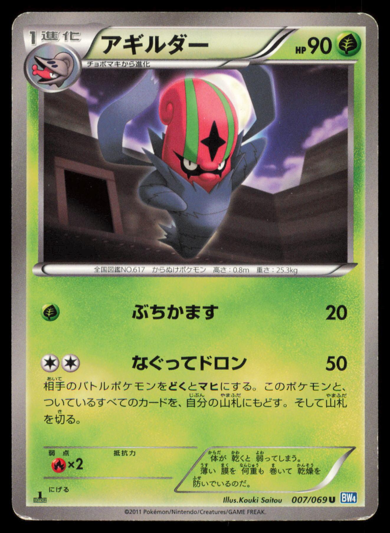 ACCELGOR 007/069 POKEMON CARD JAPANESE BW4 DARK RUSH UNCOMMON HP