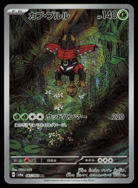 TAPU BULU 065/064 POKEMON CARD JAPANESE SV6A NIGHT WANDERER ART RARE NM