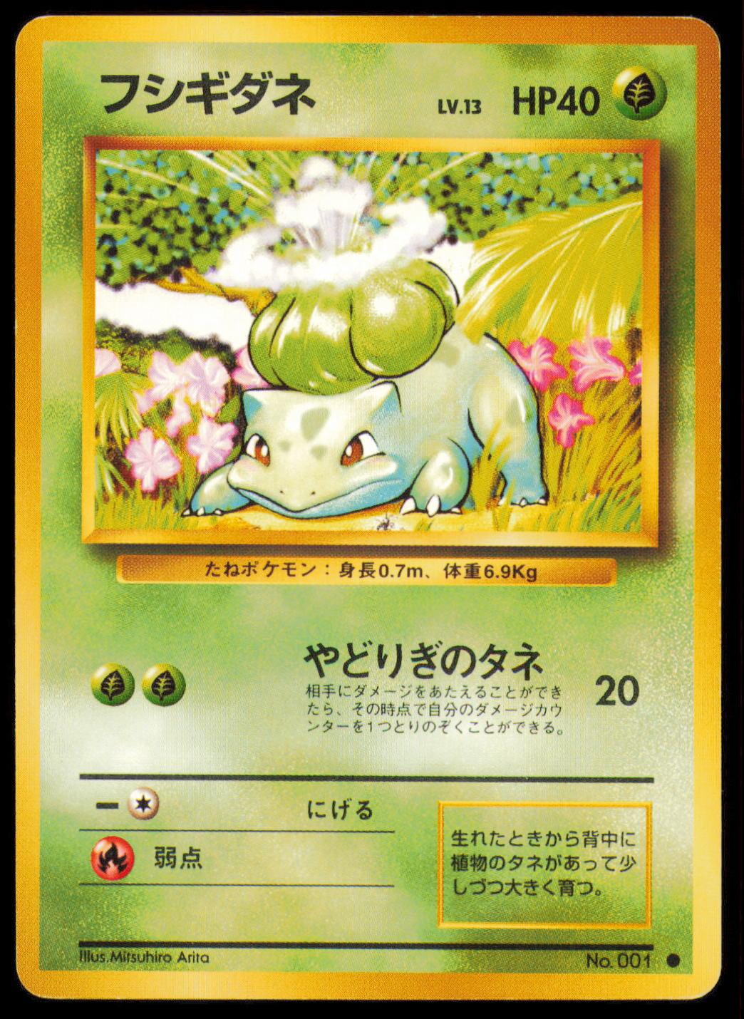 BULBASAUR NO. 001 POKEMON CARD JAPANESE BASE SET COMMON MP