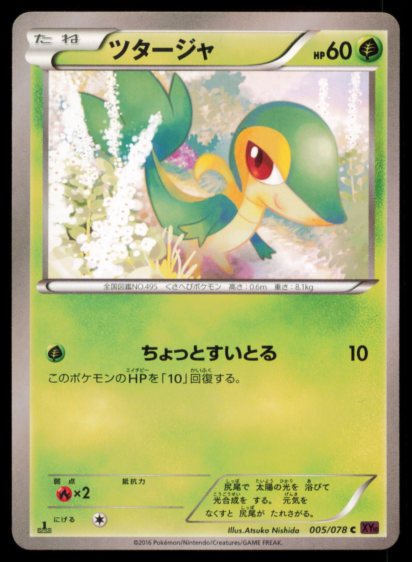 SNIVY 005/078 POKEMON CARD JAPANESE XY10 PSYCHIC KING COMMON MP