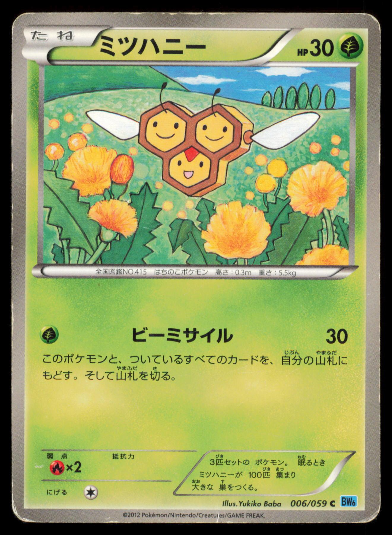 COMBEE 006/059 POKEMON CARD JAPANESE BW6 FREEZE BOLT COMMON HP