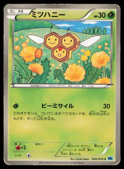 COMBEE 006/059 POKEMON CARD JAPANESE BW6 FREEZE BOLT COMMON HP