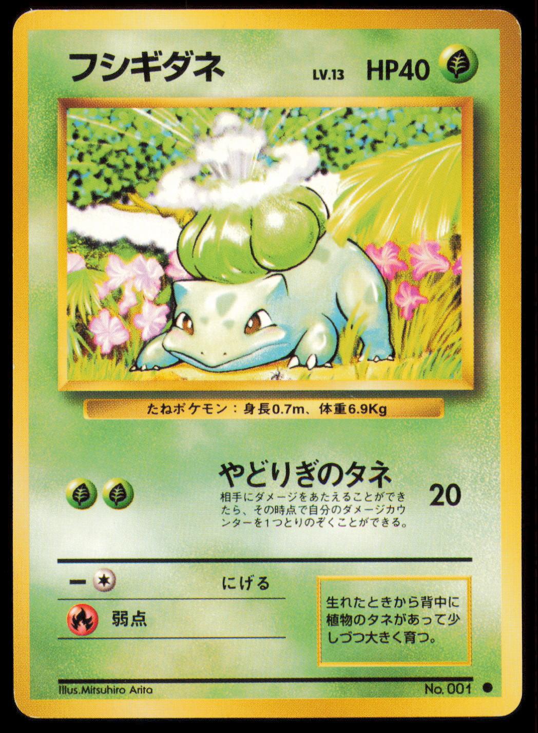 BULBASAUR NO. 001 POKEMON CARD JAPANESE BASE SET COMMON MP
