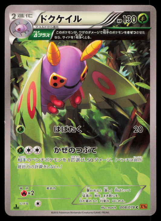 DUSTOX 008/078 POKEMON CARD JAPANESE XY6 EMERALD BREAK COMMON MP