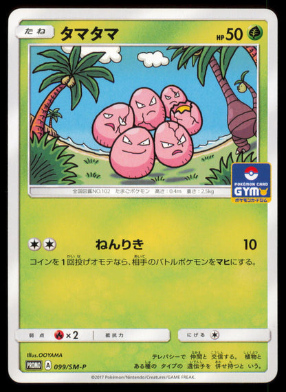 EXEGGCUTE 099/SM-P POKEMON CARD JAPANESE SUN & MOON PROMO MP