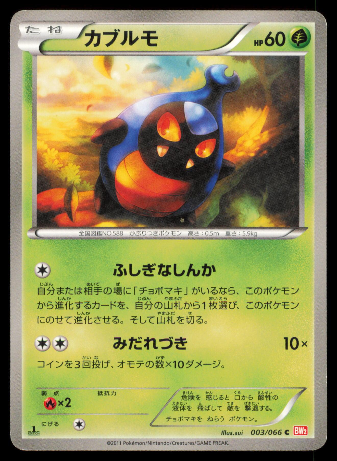 KARRABLAST 003/066 POKEMON CARD JAPANESE BW2 RED COLLECTION COMMON MP