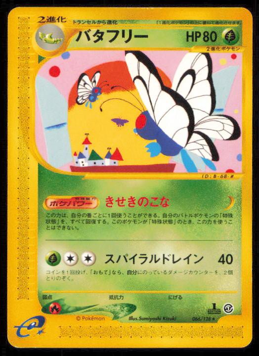 BUTTERFREE 066/128 POKEMON CARD JAPANESE E SERIES E1 EXPEDITION RARE LP