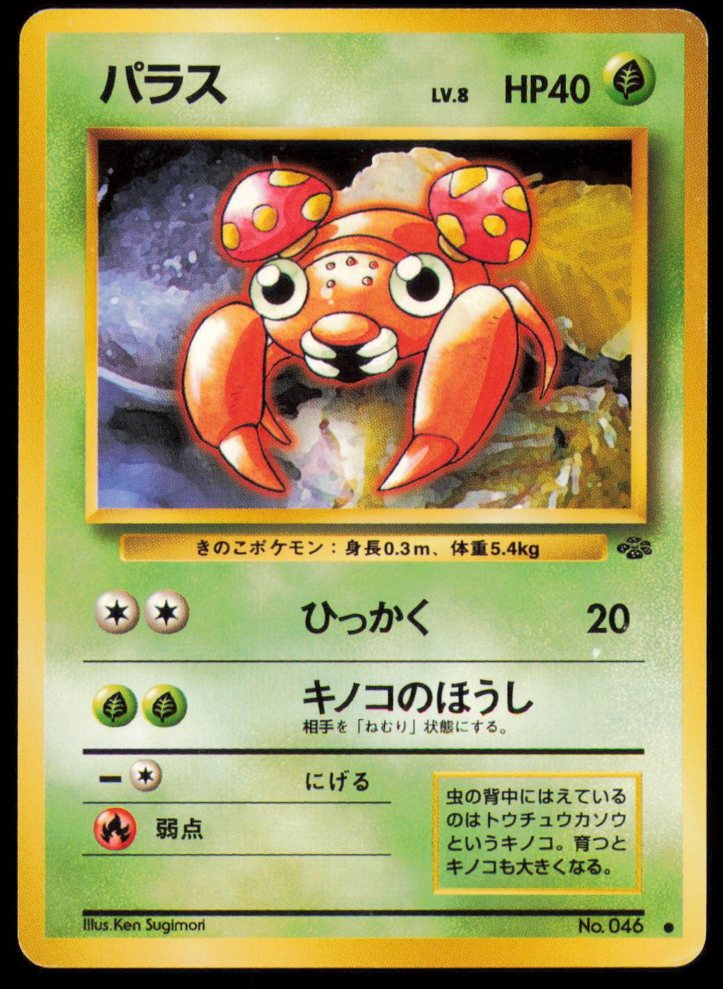 PARAS NO. 046 POKEMON CARD JAPANESE JUNGLE COMMON MP
