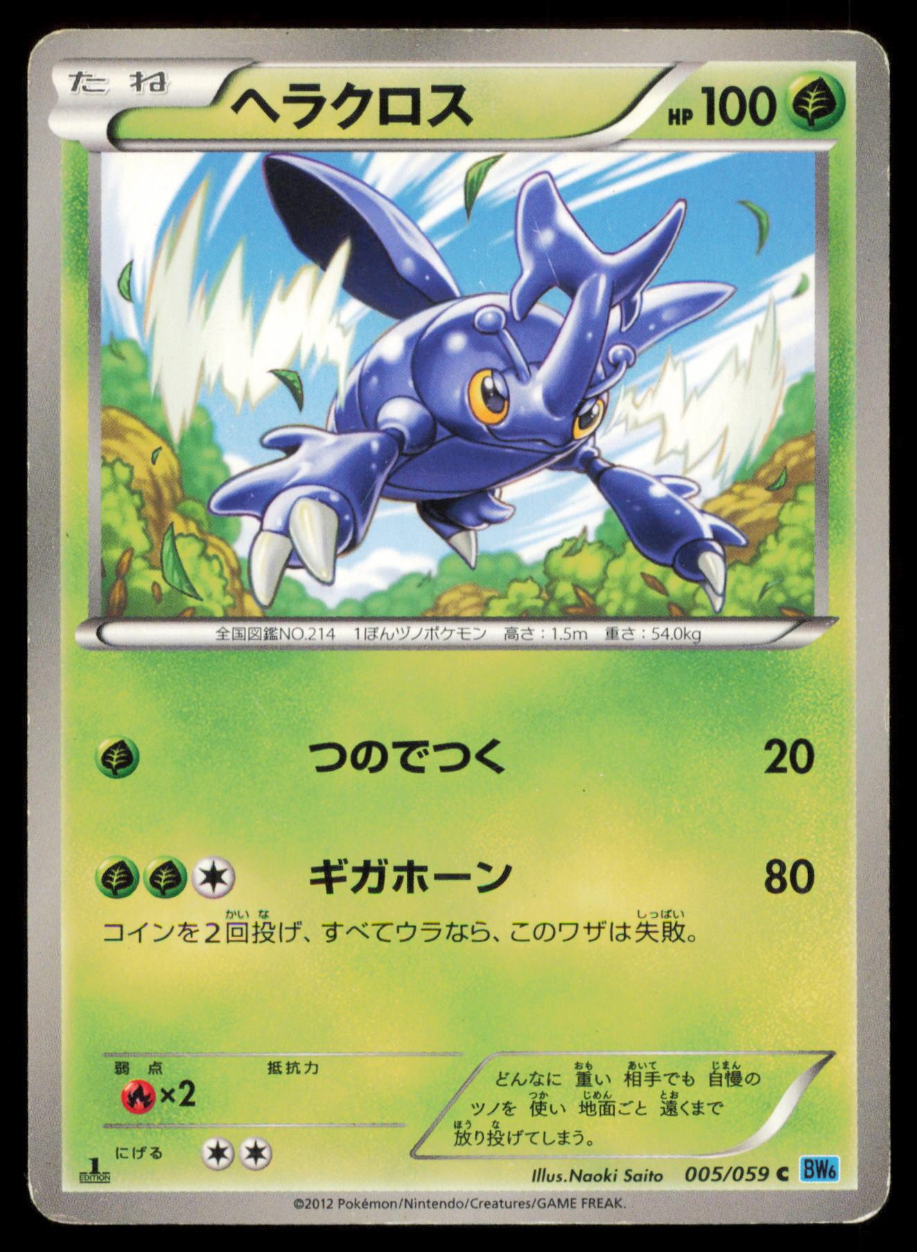 HERACROSS 005/059 POKEMON CARD JAPANESE BW6 FREEZE BOLT COMMON HP