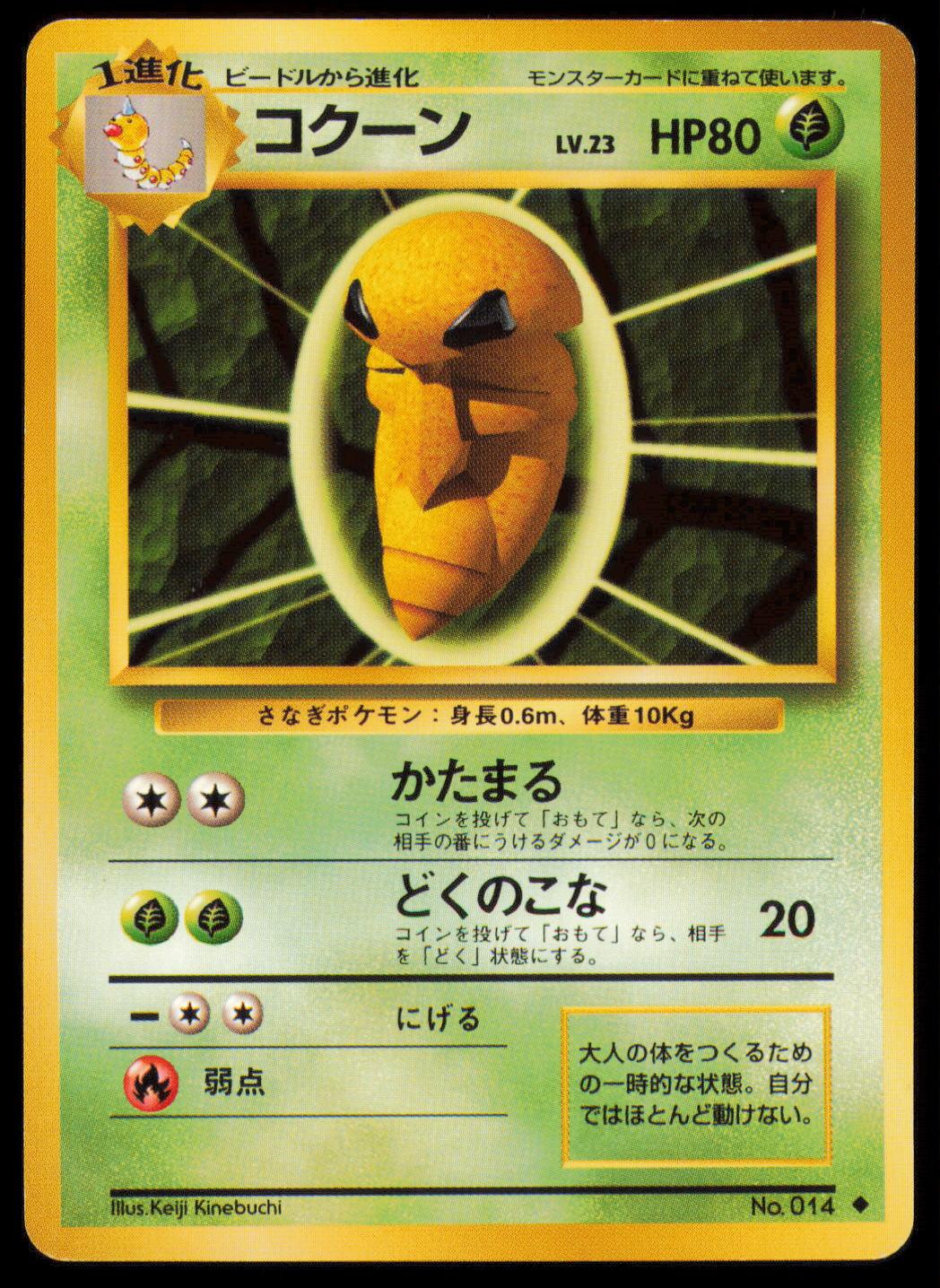KAKUNA NO. 014 POKEMON CARD JAPANESE BASE SET UNCOMMON MP