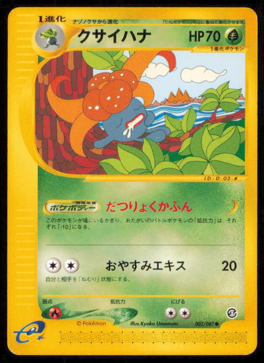 GLOOM 002/087 POKEMON CARD JAPANESE E SERIES E3 WIND FROM THE SEA COMMON LP