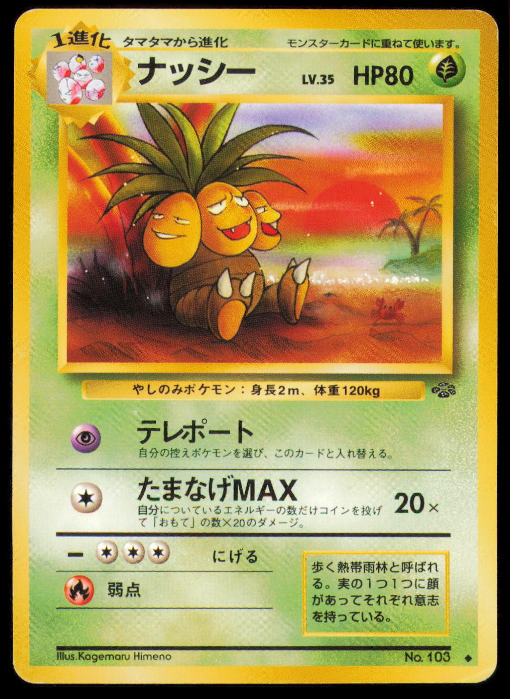 EXEGGUTOR NO. 103 POKEMON CARD JAPANESE JUNGLE UNCOMMON MP