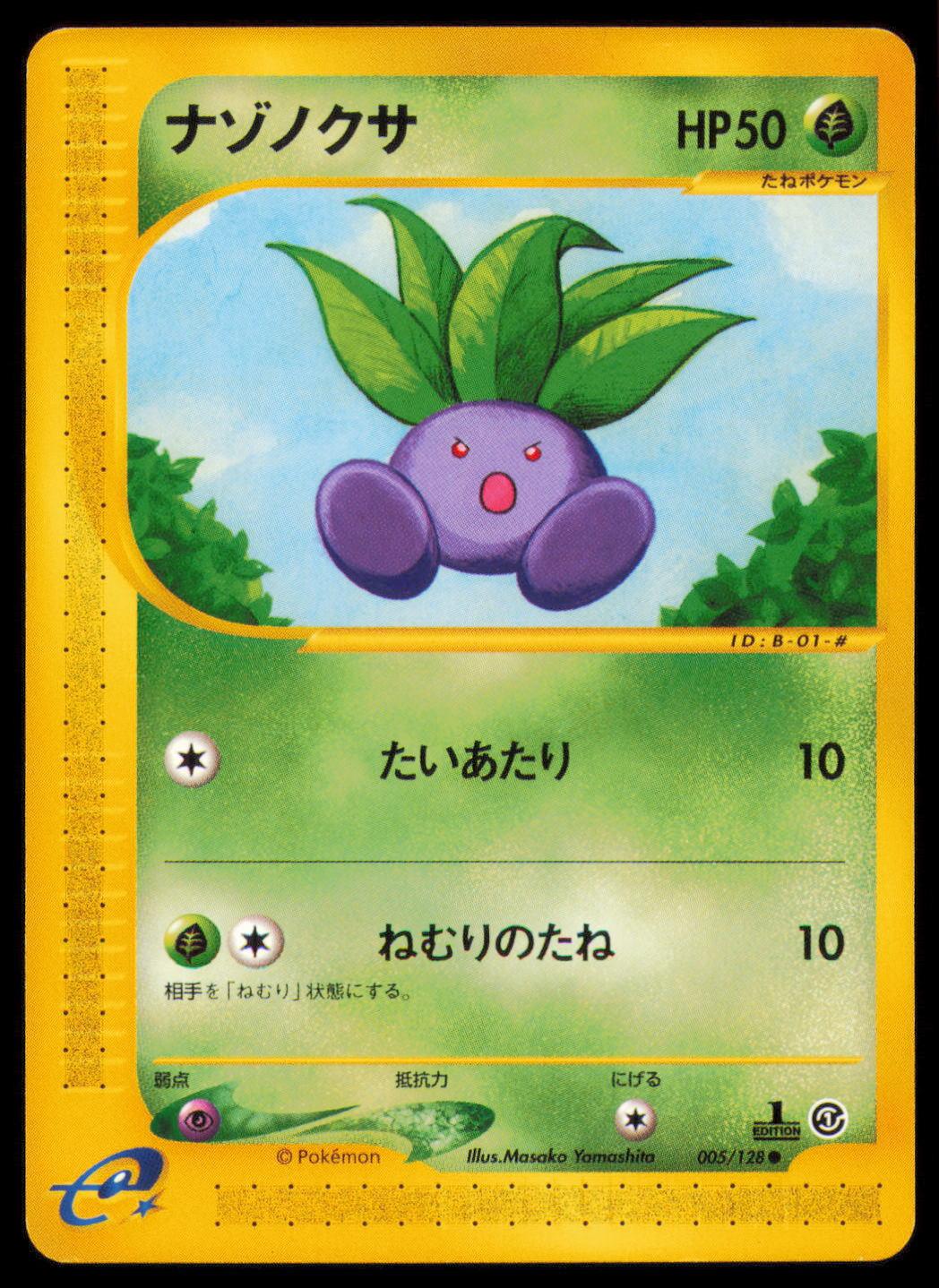ODDISH 005/128 POKEMON CARD JAPANESE E SERIES E1 EXPEDITION COMMON MP