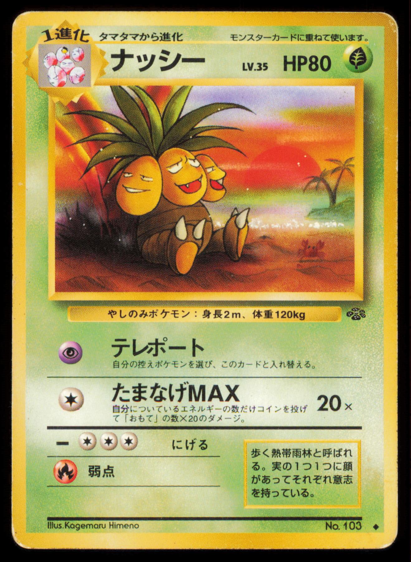 EXEGGUTOR NO. 103 POKEMON CARD JAPANESE JUNGLE UNCOMMON HP