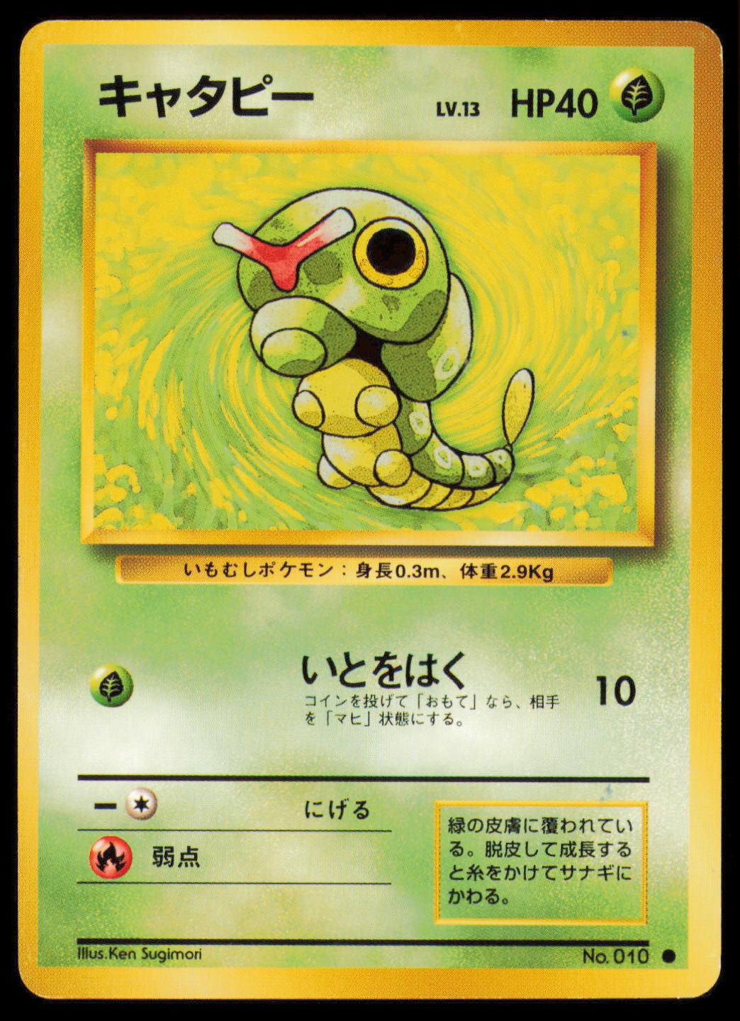 CATERPIE NO. 010 POKEMON CARD JAPANESE BASE SET COMMON MP