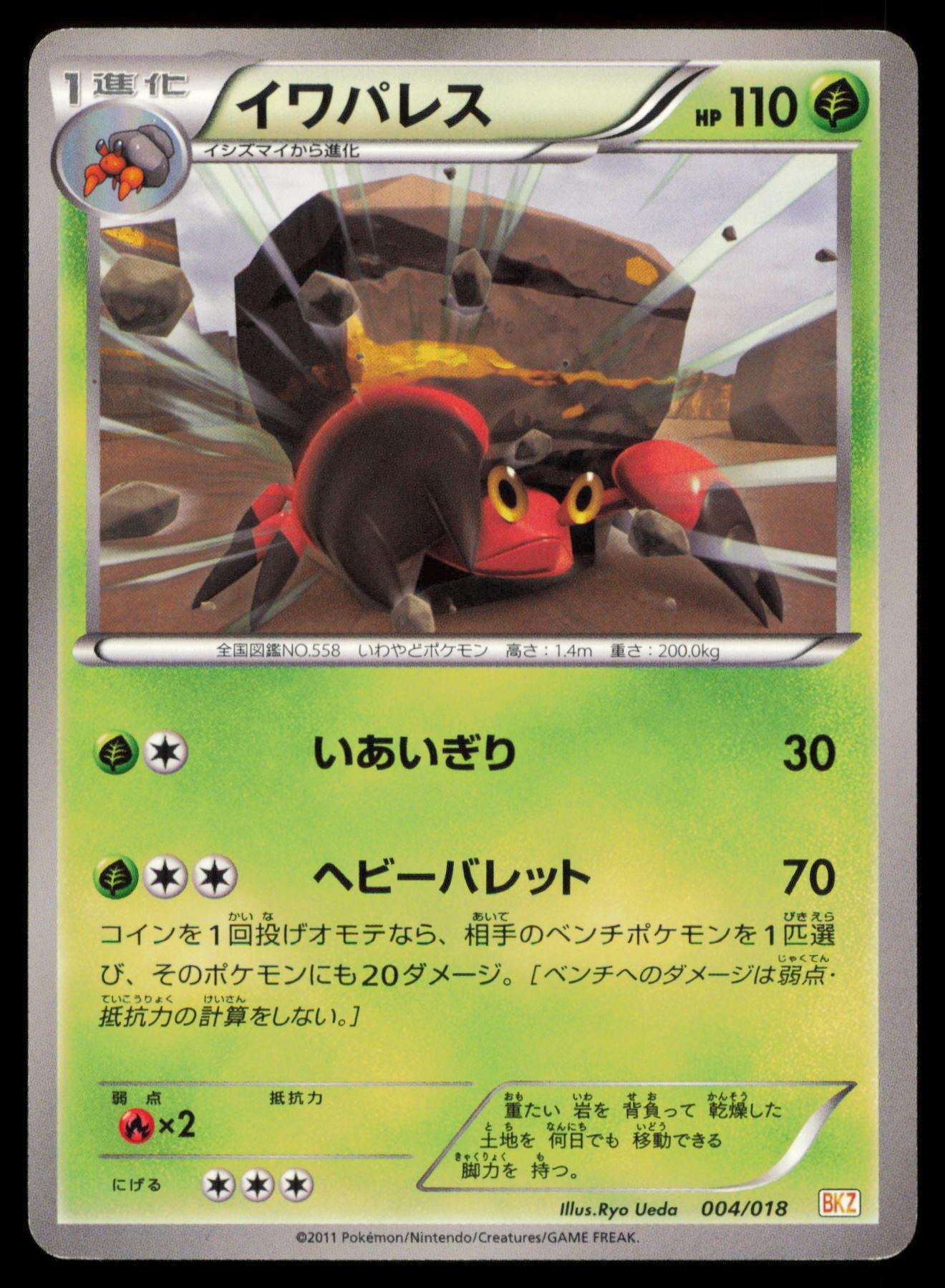 CRUSTLE 004/018 POKEMON CARD JAPANESE BKZ ZEKROM EX DECK HP