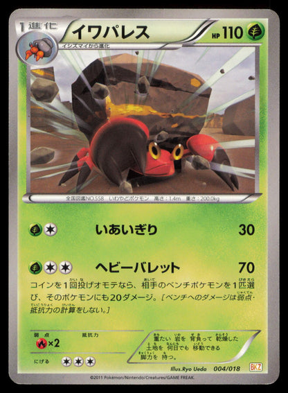 CRUSTLE 004/018 POKEMON CARD JAPANESE BKZ ZEKROM EX DECK HP