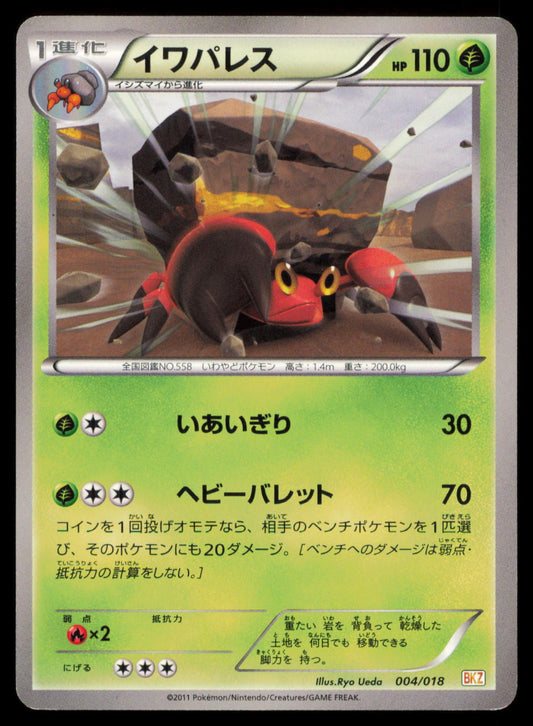 CRUSTLE 004/018 POKEMON CARD JAPANESE BKZ ZEKROM EX DECK HP