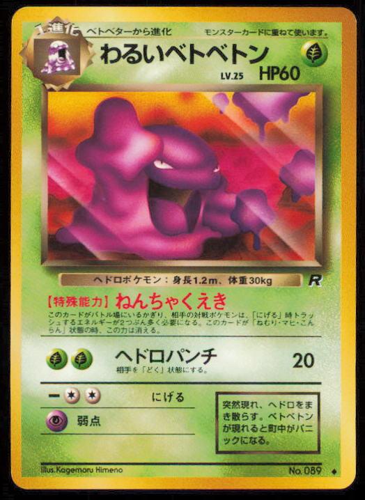 DARK MUK NO. 089 POKEMON CARD JAPANESE TEAM ROCKET UNCOMMON LP