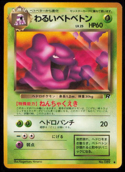 DARK MUK NO. 089 POKEMON CARD JAPANESE TEAM ROCKET UNCOMMON LP