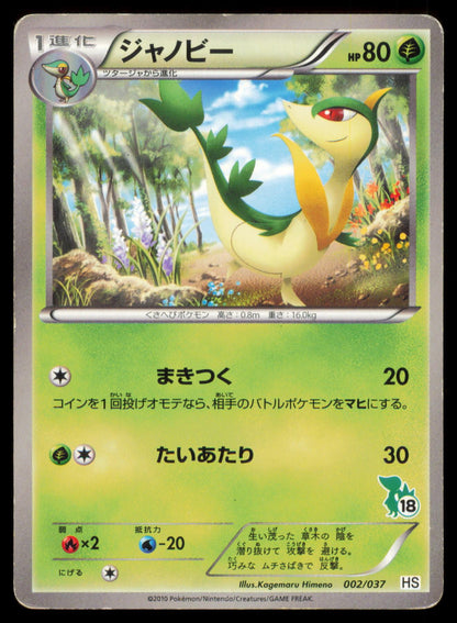 SERVINE 002/037 POKEMON CARD JAPANESE HS BW BEGINNER SET HP