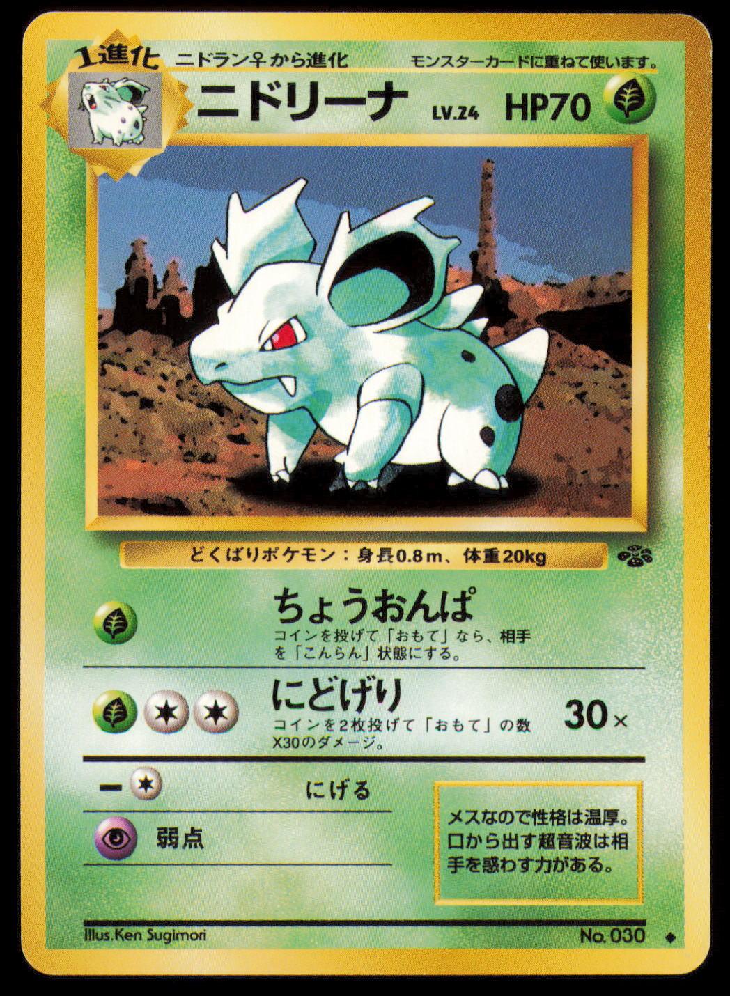 NIDORINA NO. 030 POKEMON CARD JAPANESE JUNGLE UNCOMMON MP