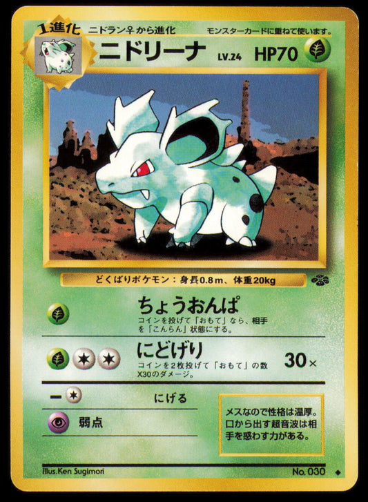 NIDORINA NO. 030 POKEMON CARD JAPANESE JUNGLE UNCOMMON MP
