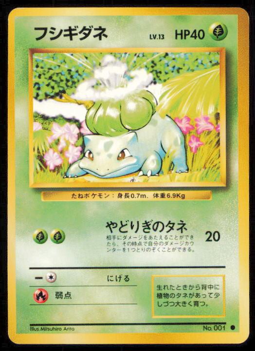BULBASAUR NO. 001 POKEMON CARD JAPANESE BASE SET COMMON LP