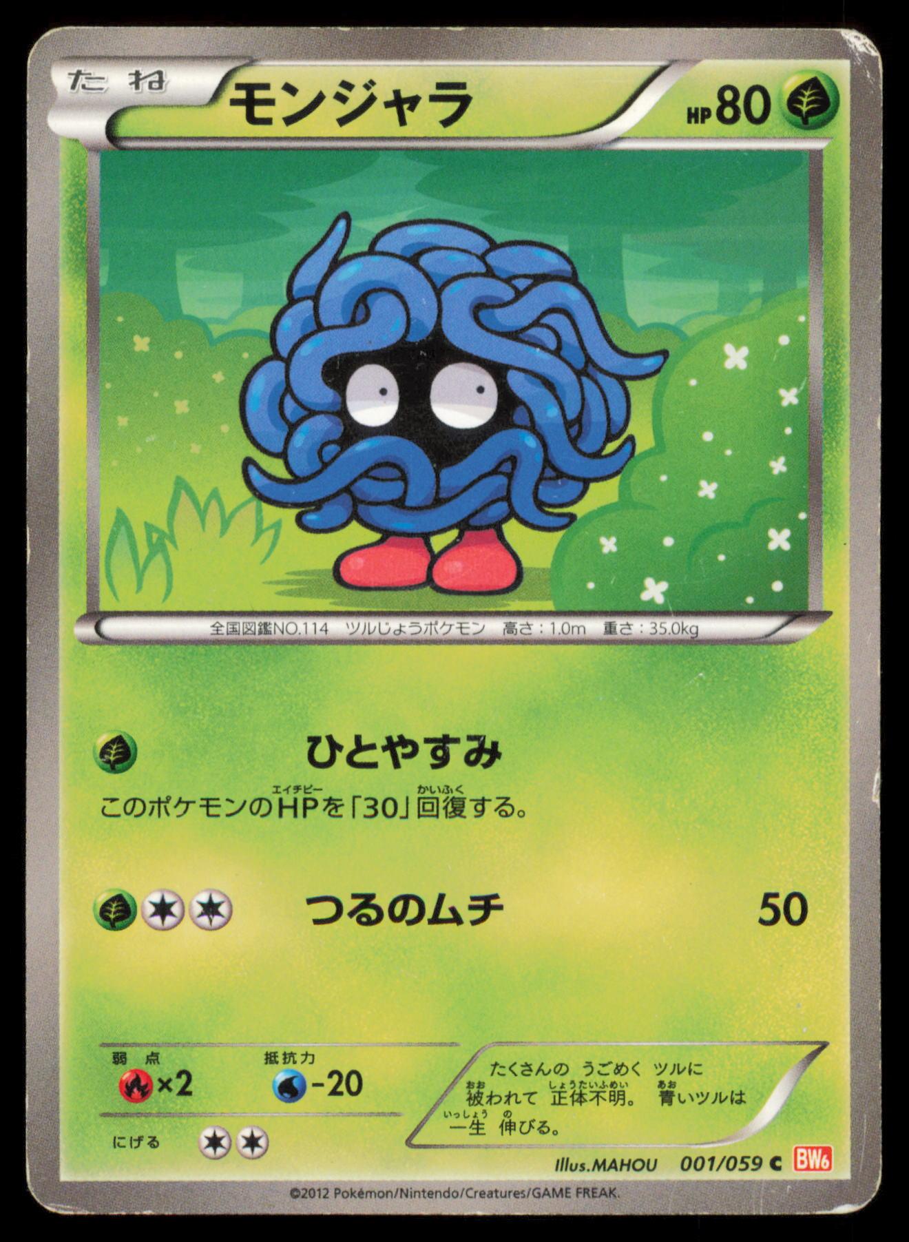 TANGELA 001/059 POKEMON CARD JAPANESE BW6 COLD FLARE COMMON HP
