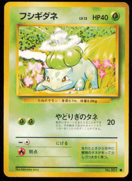 BULBASAUR NO. 001 POKEMON CARD JAPANESE BASE SET COMMON LP