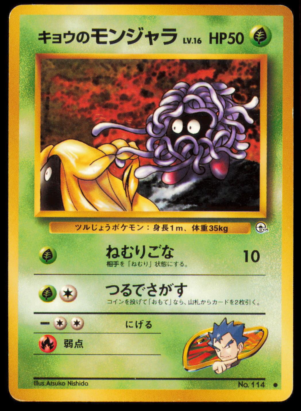 KOGA'S TANGELA NO. 114 POKEMON CARD JAPANESE GYM CHALLENGE COMMON MP