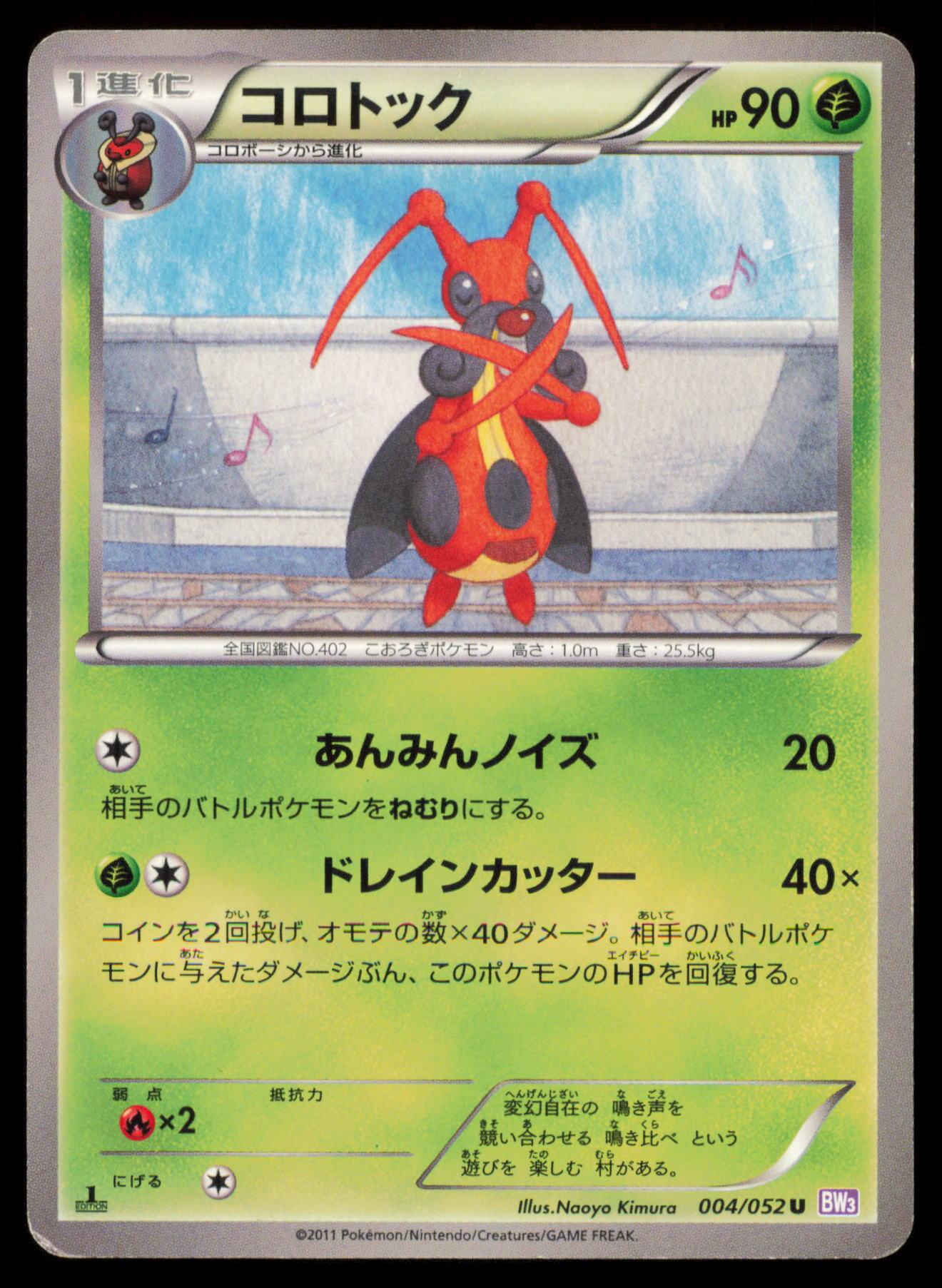 KRICKETUNE 004/052 POKEMON CARD JAPANESE BW3 PSYCHO DRIVE UNCOMMON HP