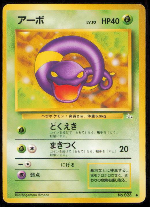 EKANS NO. 023 POKEMON CARD JAPANESE FOSSIL COMMON LP