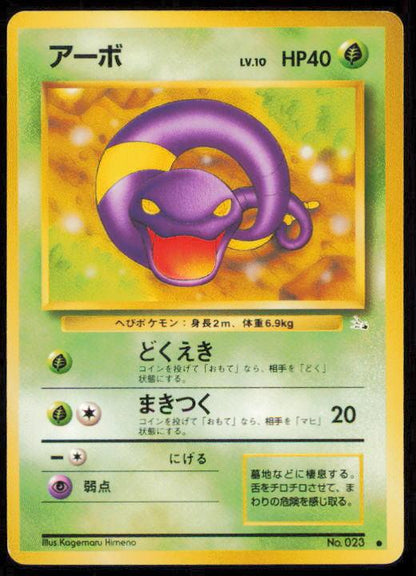 EKANS NO. 023 POKEMON CARD JAPANESE FOSSIL COMMON LP
