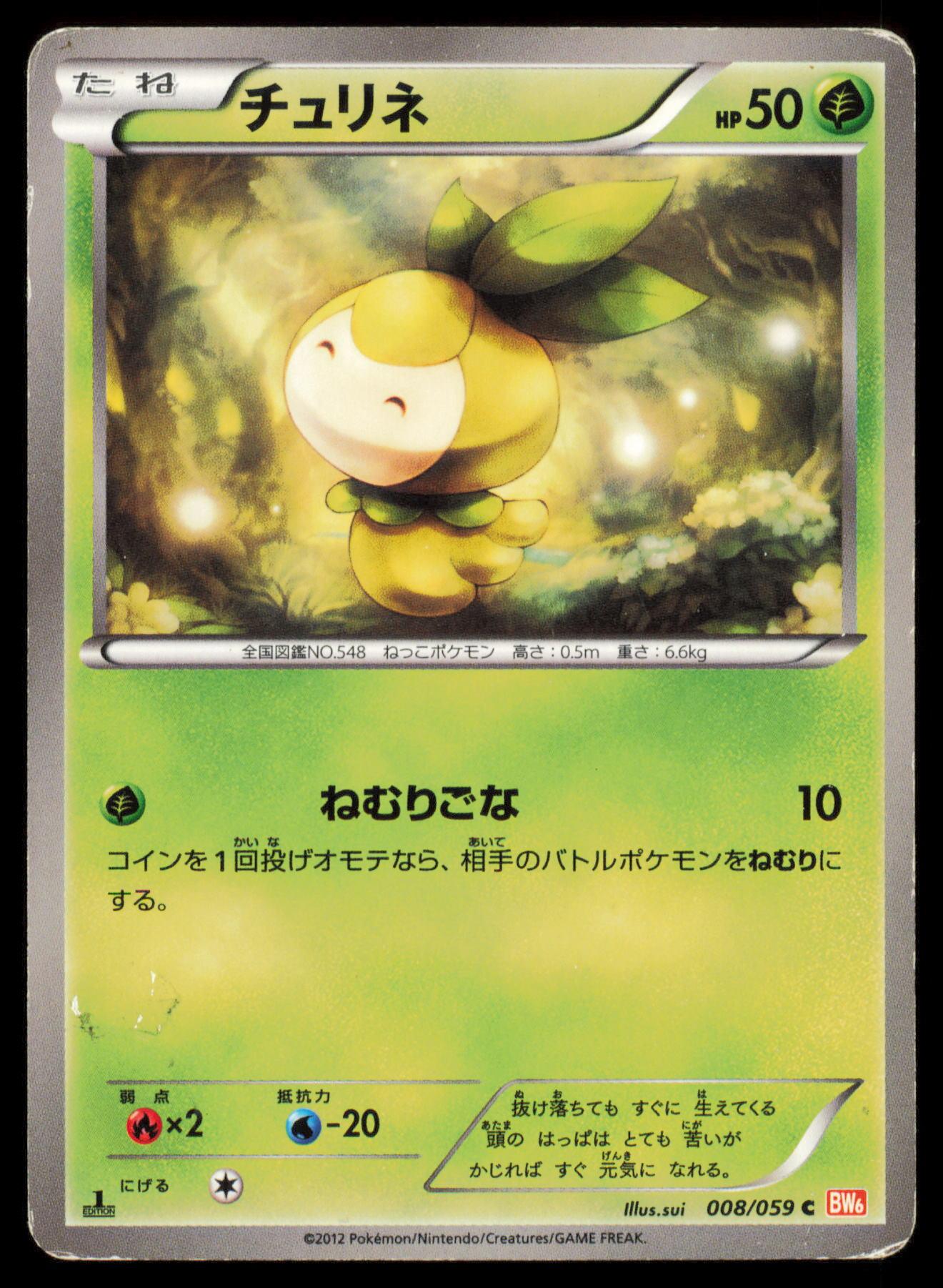 PETILIL 008/059 POKEMON CARD JAPANESE BW6 COLD FLARE COMMON HP