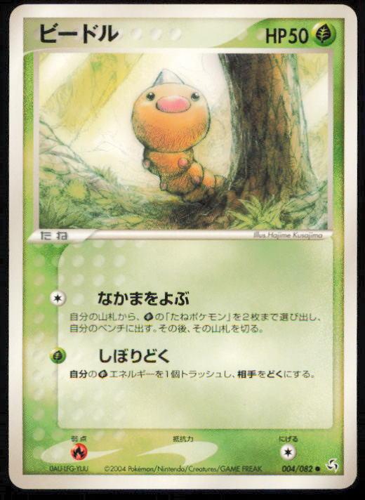 WEEDLE 004/082 POKEMON CARD JAPANESE EX FLIGHT OF LEGENDS COMMON LP